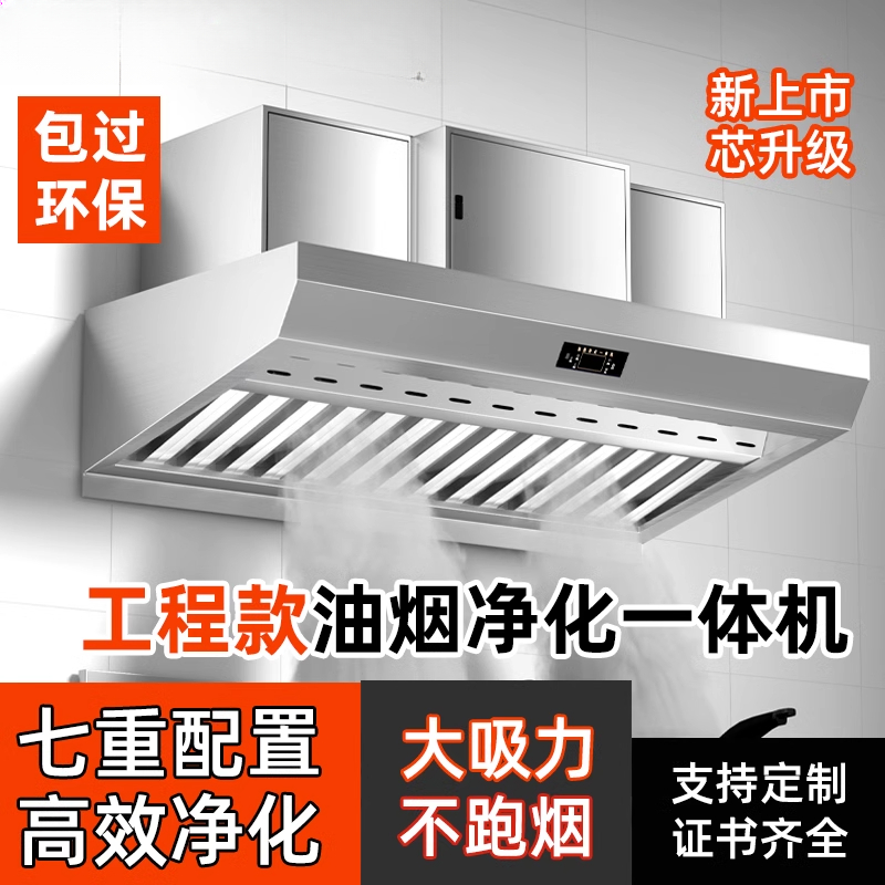 Commercial Kitchen Hoods - جهاز تنقية أبخرة المطابخ التجارية ذو